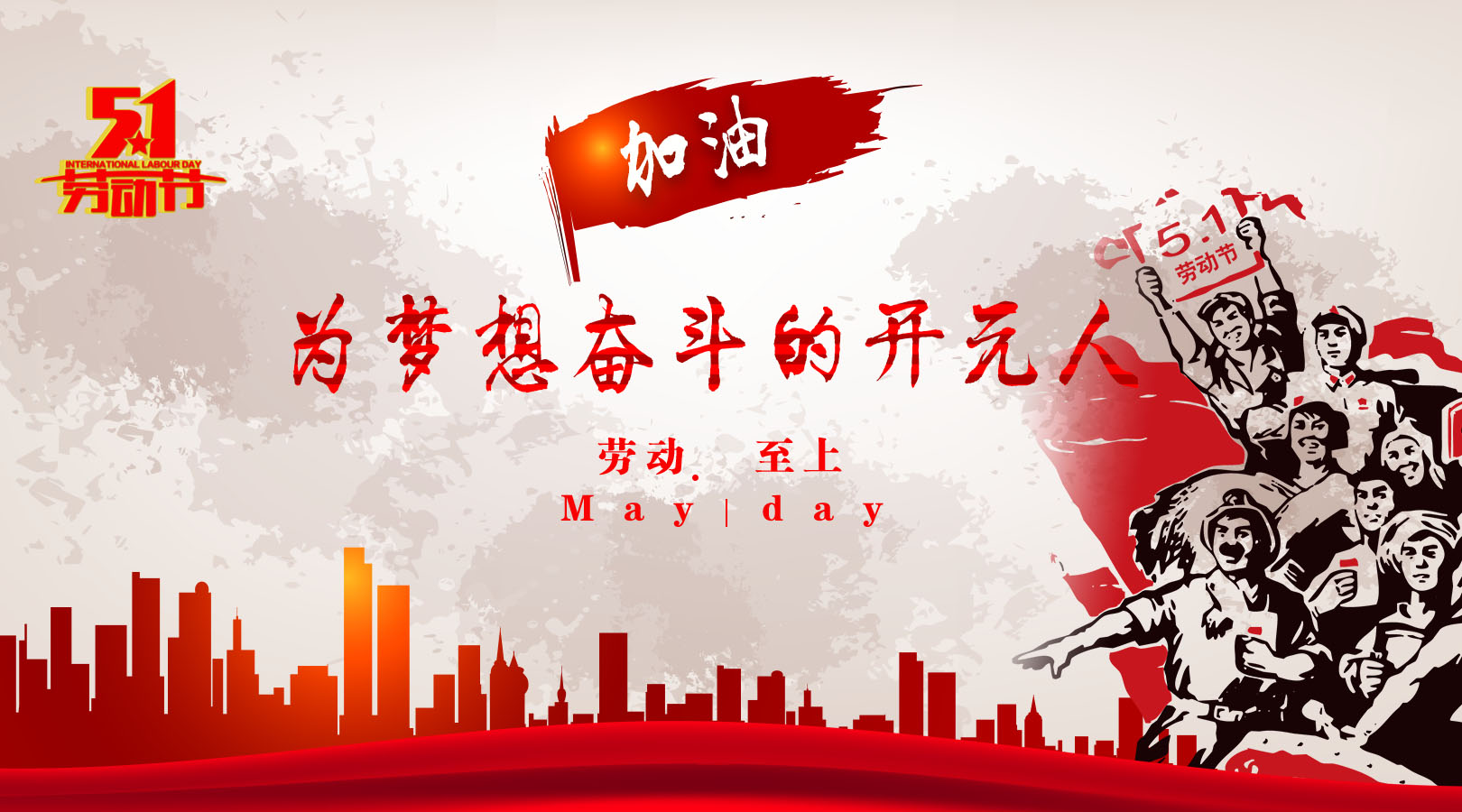 致敬，新時(shí)代偉大的勞動(dòng)者