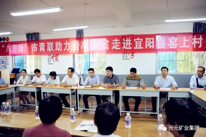 八方援│走進(jìn)宜陽(yáng)縣窯上村，開(kāi)元礦業(yè)集團助力市青聯(lián)精準扶貧