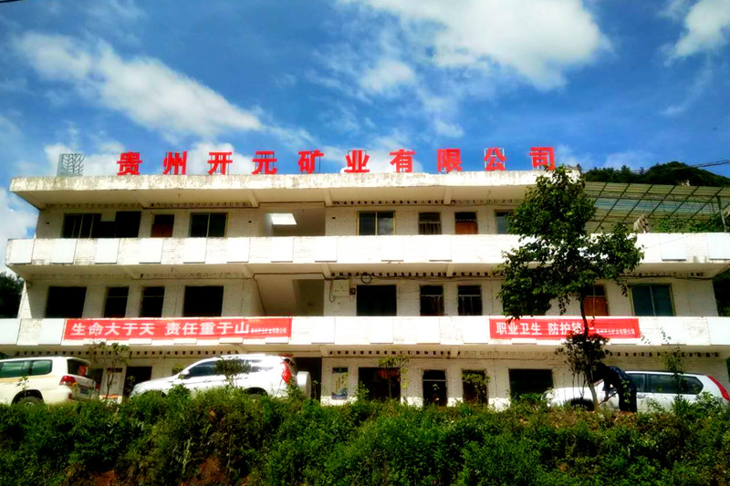 生命至上，安全發(fā)展│貴州開(kāi)元礦業(yè)安全生產(chǎn)月報道