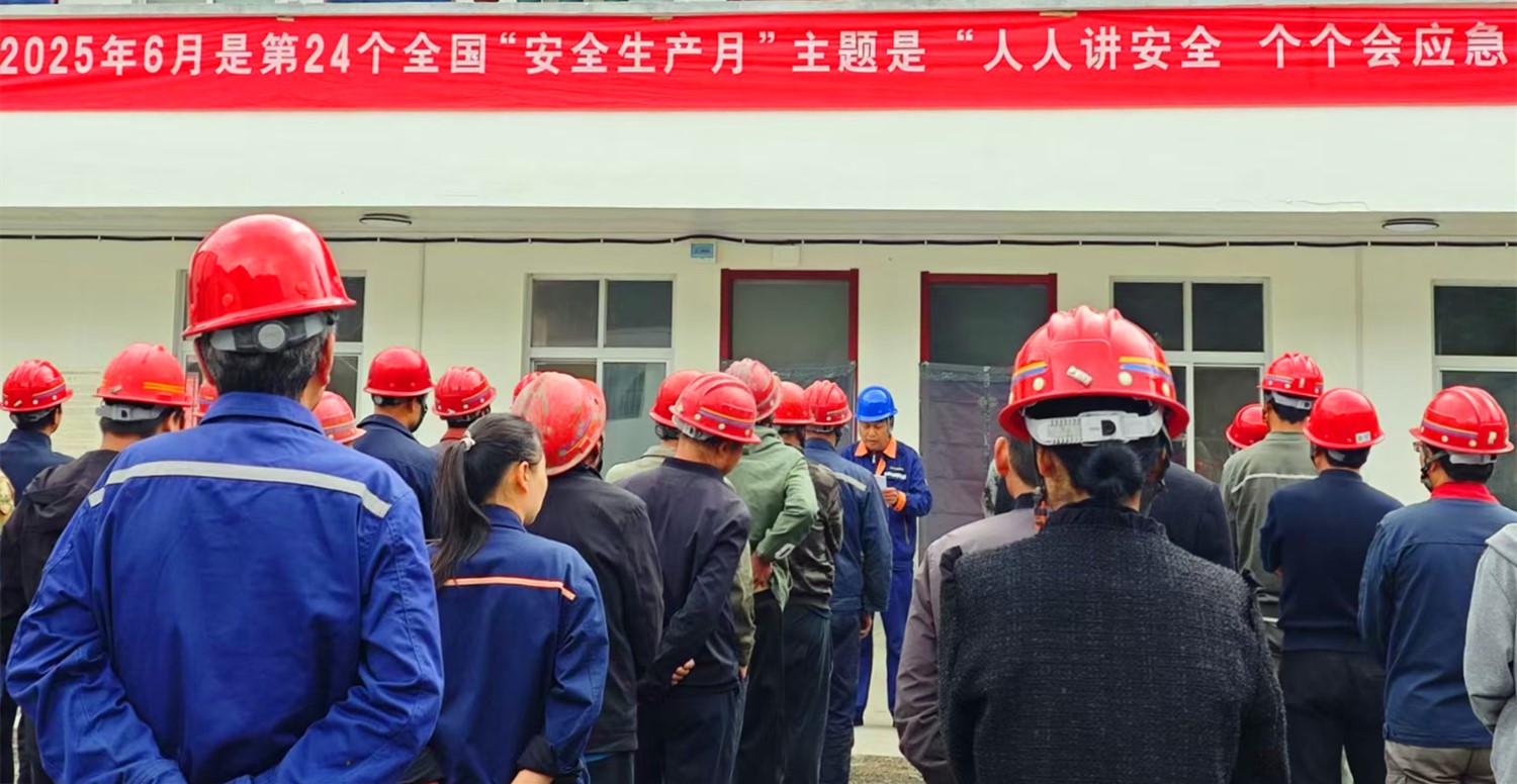 人民至上，生命至上｜王家河選廠(chǎng)“安全生產(chǎn)月”活動(dòng)正式啟動(dòng)