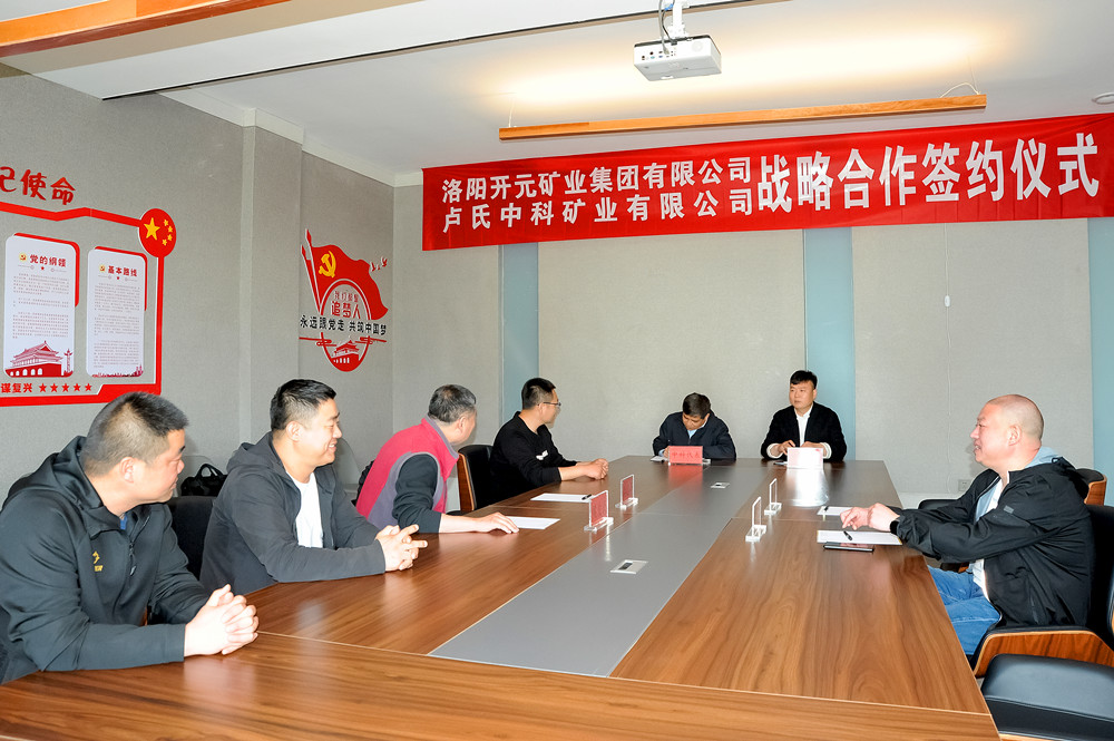 洛陽(yáng)開(kāi)元集團與盧氏中科舉行戰略合作簽約儀式