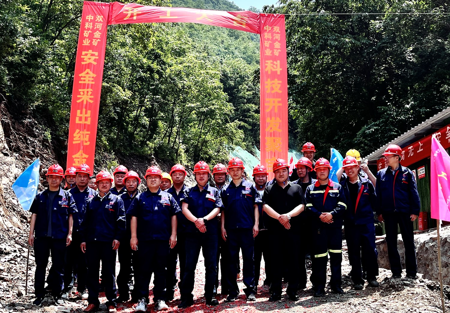 盧氏縣重點(diǎn)項目中科礦業(yè)雙河金礦開(kāi)工