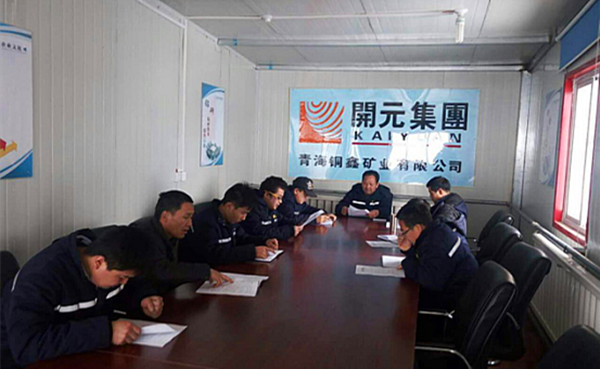 雖寒亦春，當圖年計——興海銅鑫召開(kāi)全體員工工作會(huì )議