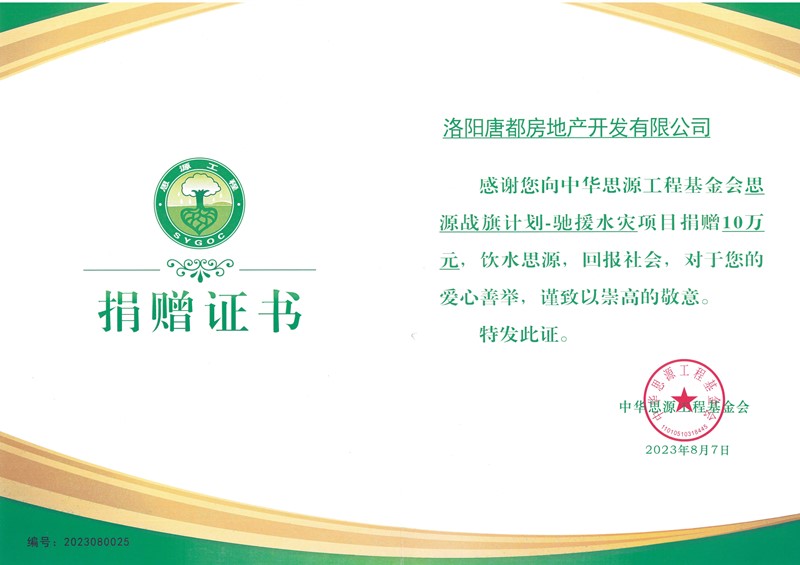 思源捐贈證書(shū)_副本
